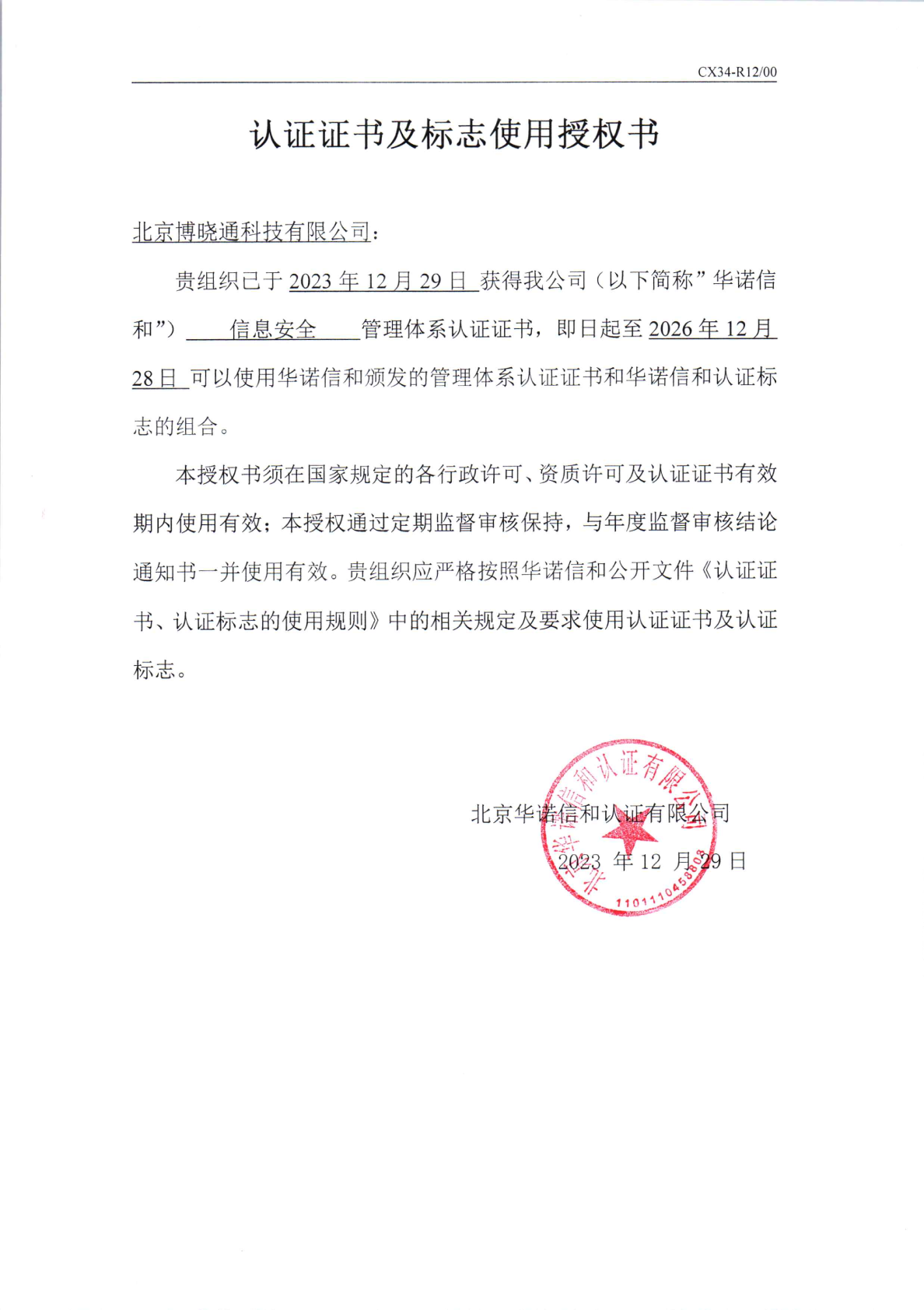 ISO 27001 Quality Certification - ISO27001质量认证1