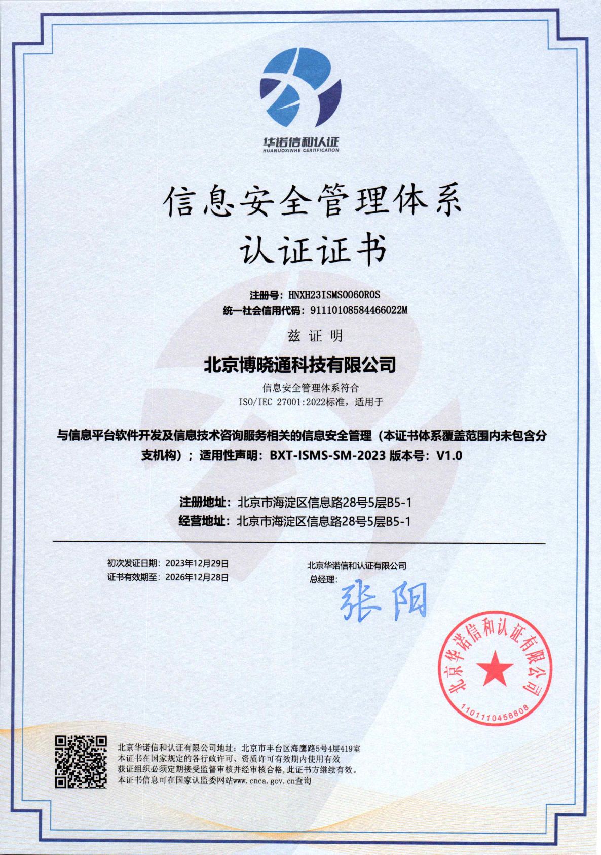 ISO 27001 Quality Certification - ISO27001质量认证2