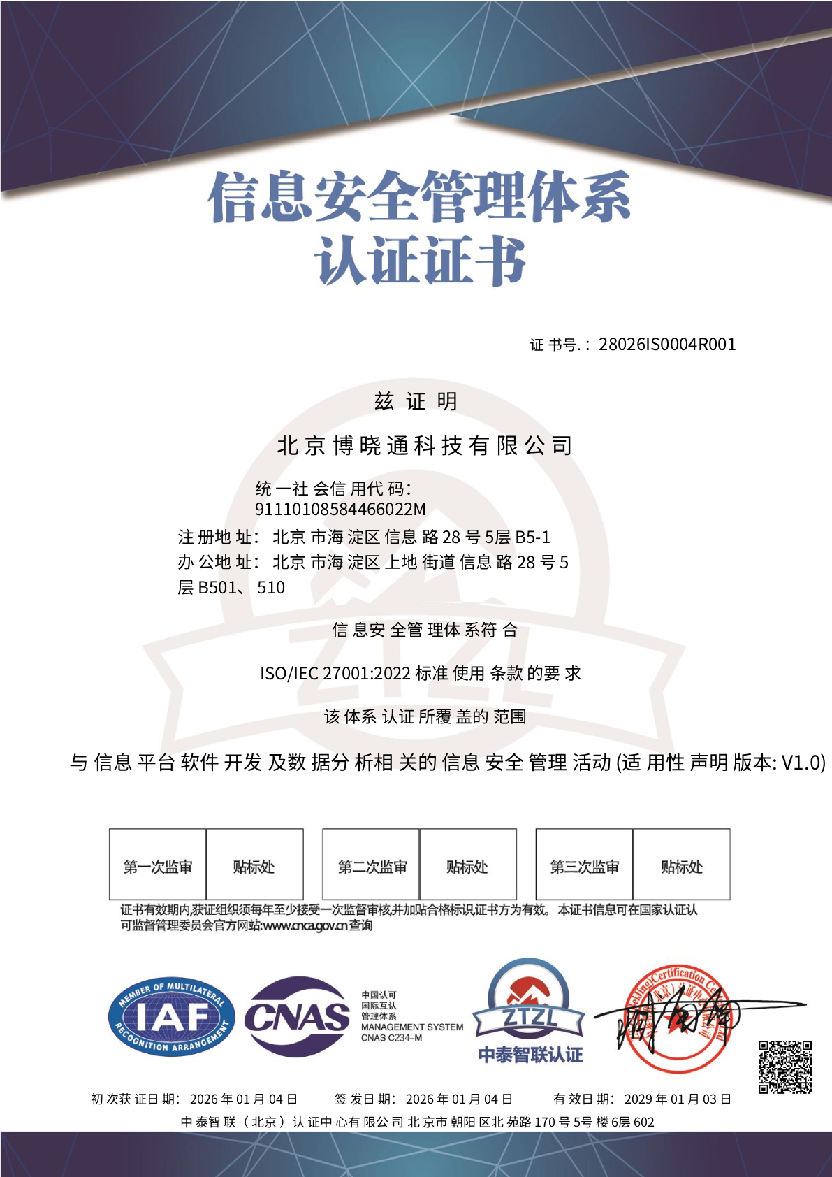 Information Security Management Certification - 信息安全管理体系认证证书1