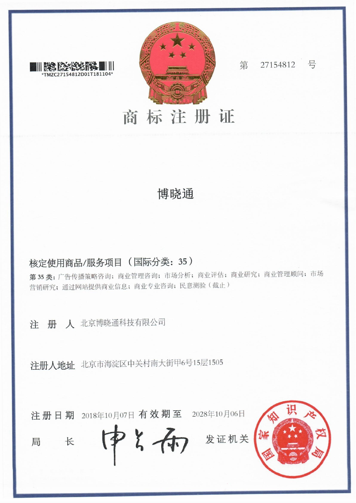 Trademark Registration Certificates - 商标注册证3