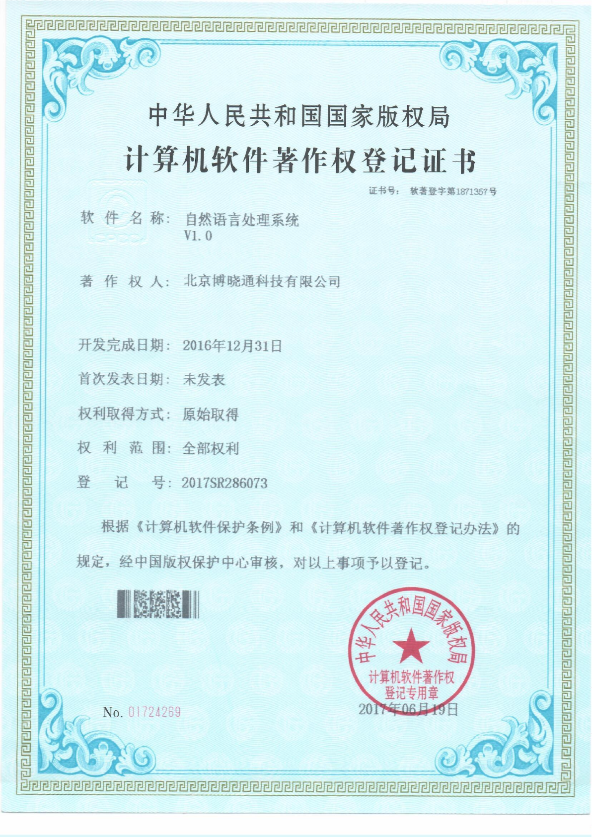 Software Copyrights - 自然语言处理系统