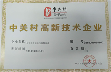 High-Tech Enterprise Certificates - 高新企业证书3
